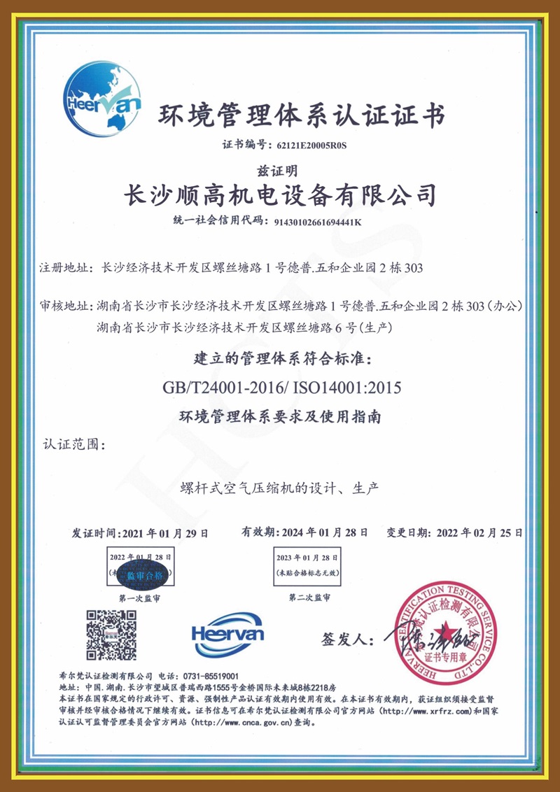 【順高】ISO14001環境管理體系認證
